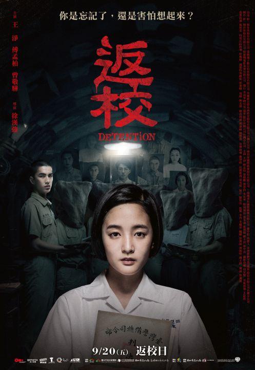 返校Detention