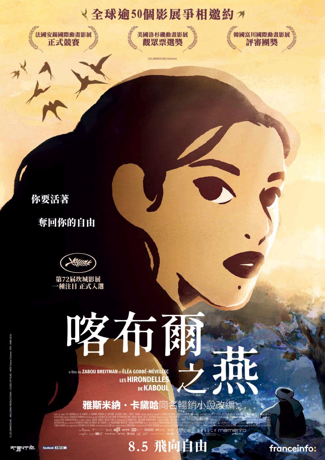 喀布爾之燕The Swallows of Kabul