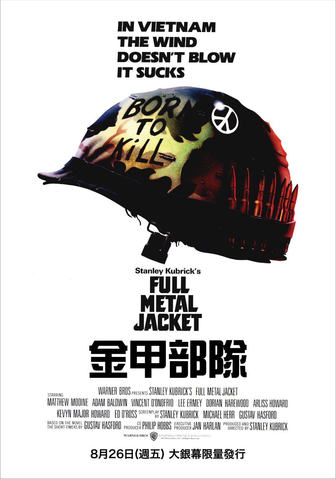 金甲部隊Full Metal Jacket