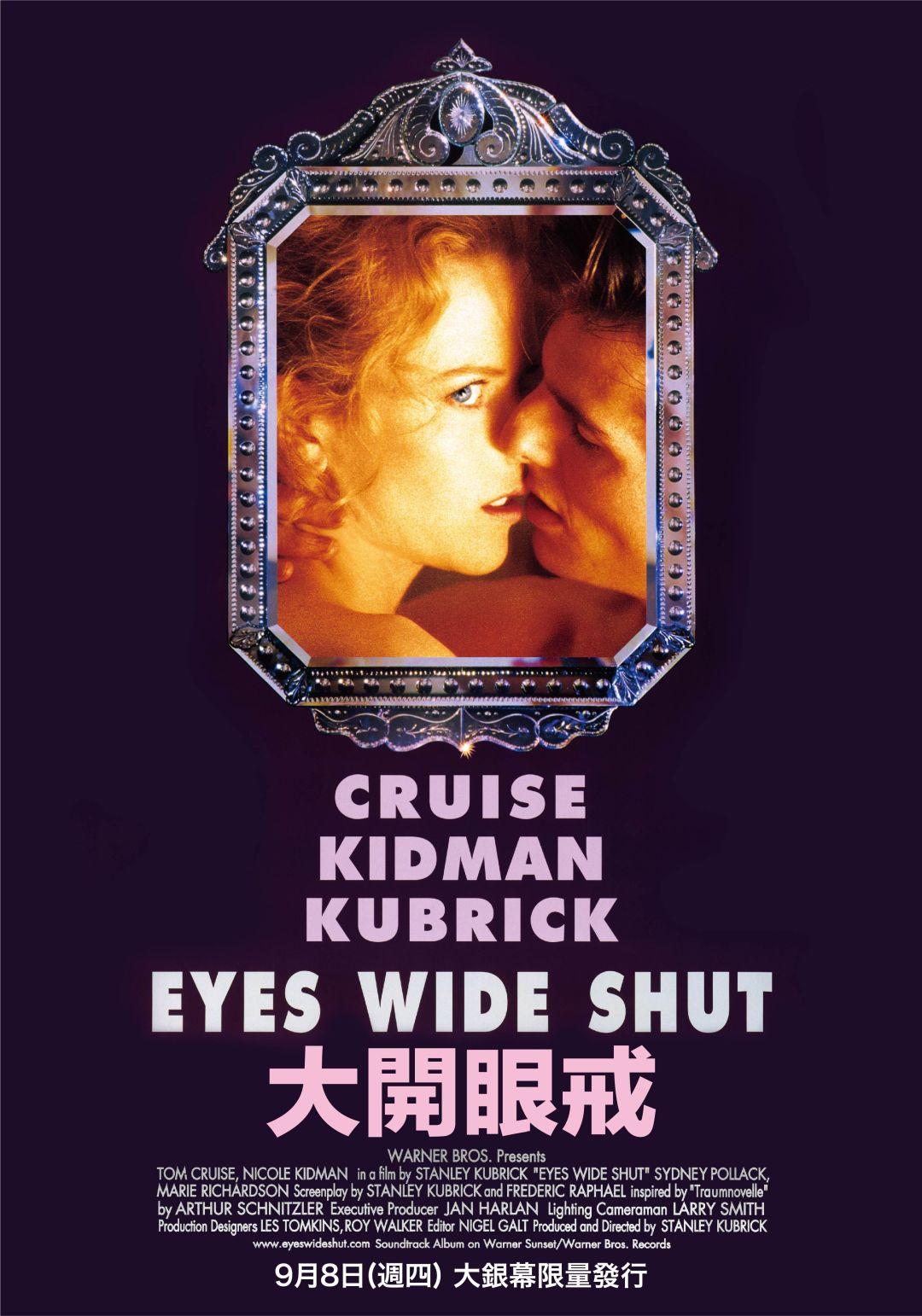 大開眼戒Eyes Wide Shut
