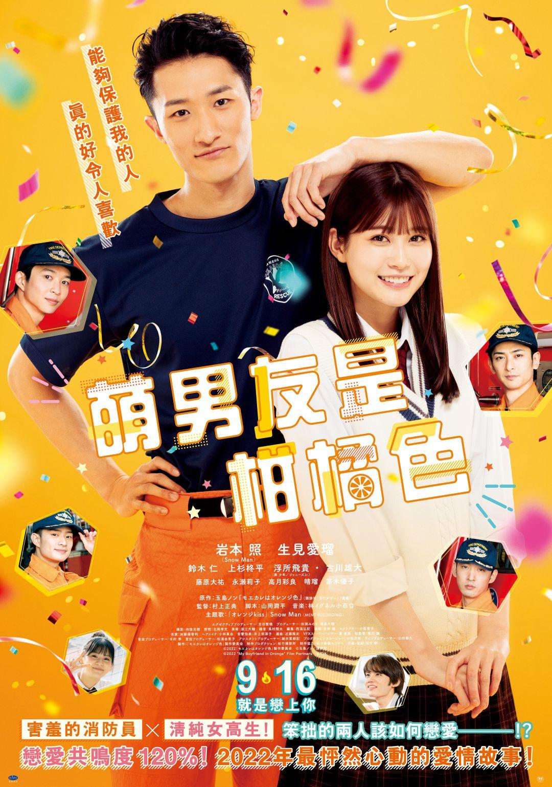 萌男友是柑橘色My Boyfriend in Orange