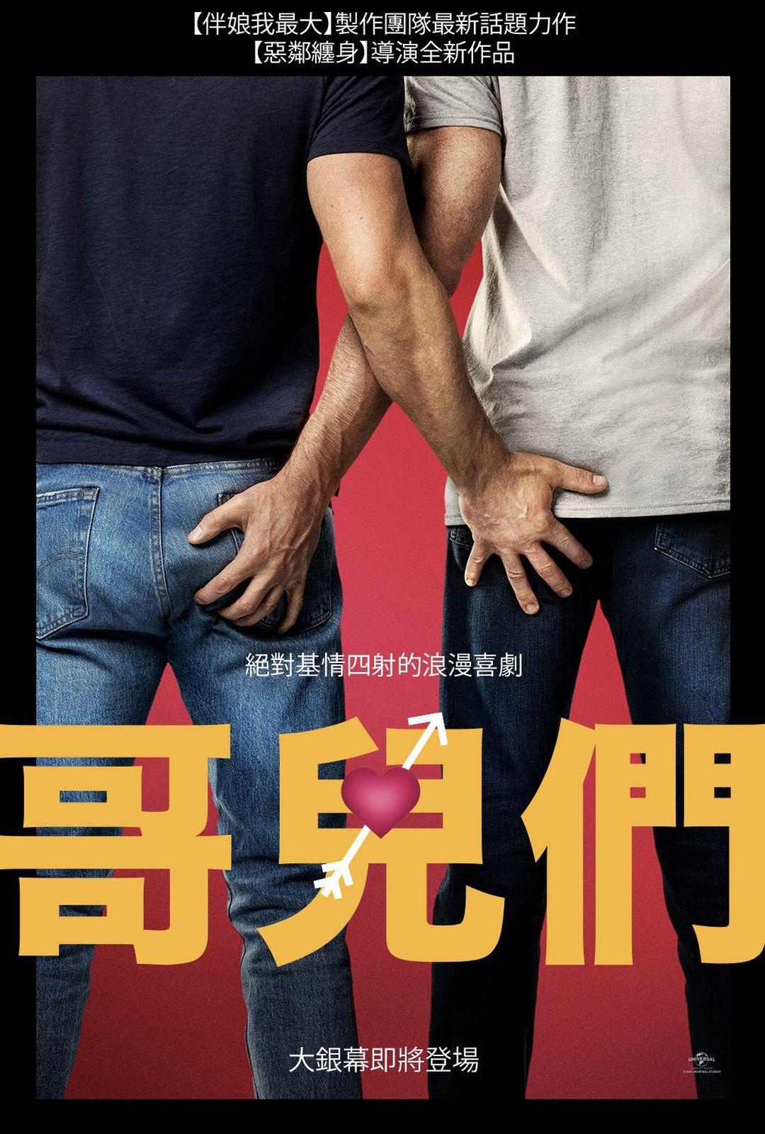 哥兒們Bros