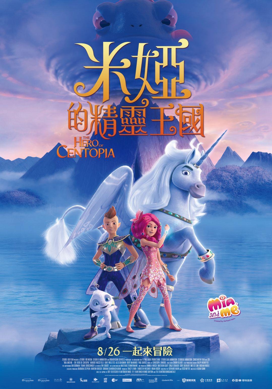米婭的精靈王國Mia and Me - The Hero of Centopia