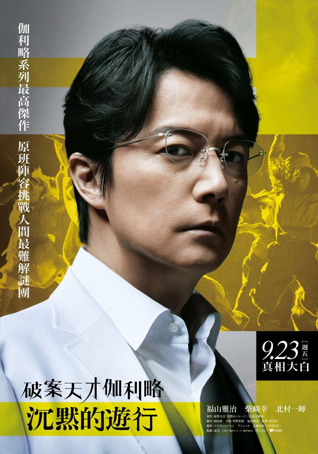 破案天才伽利略：沉默的遊行Silent Parade