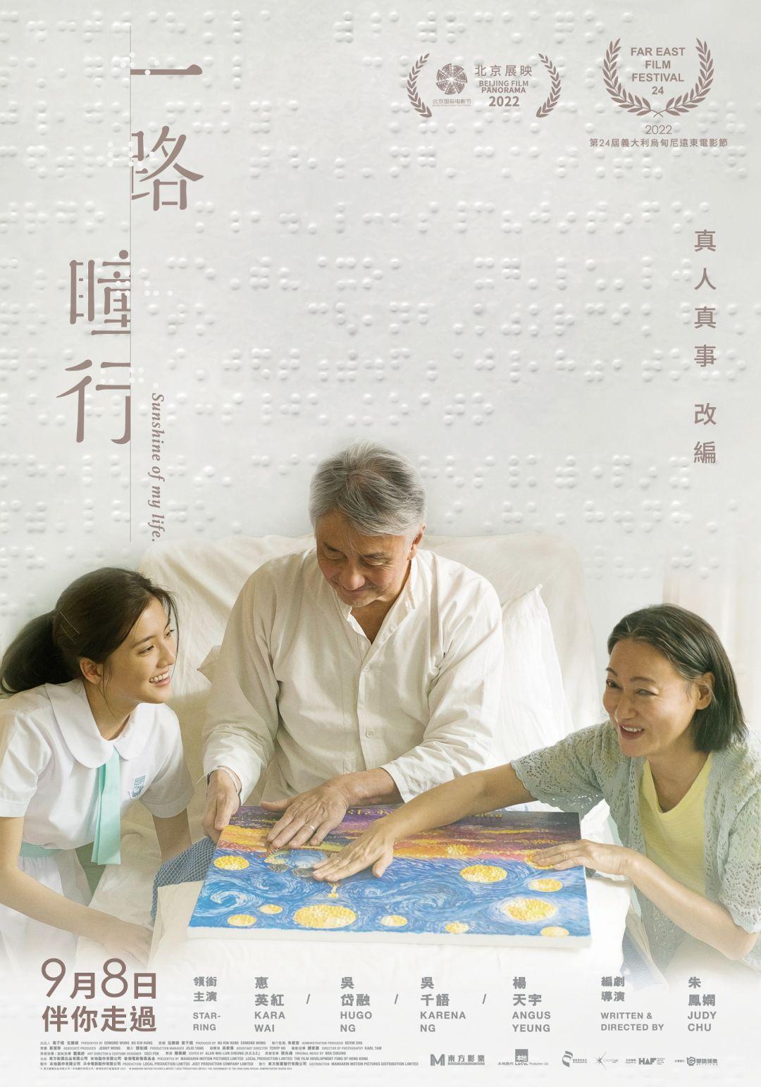 一路瞳行Sunshine of My Life