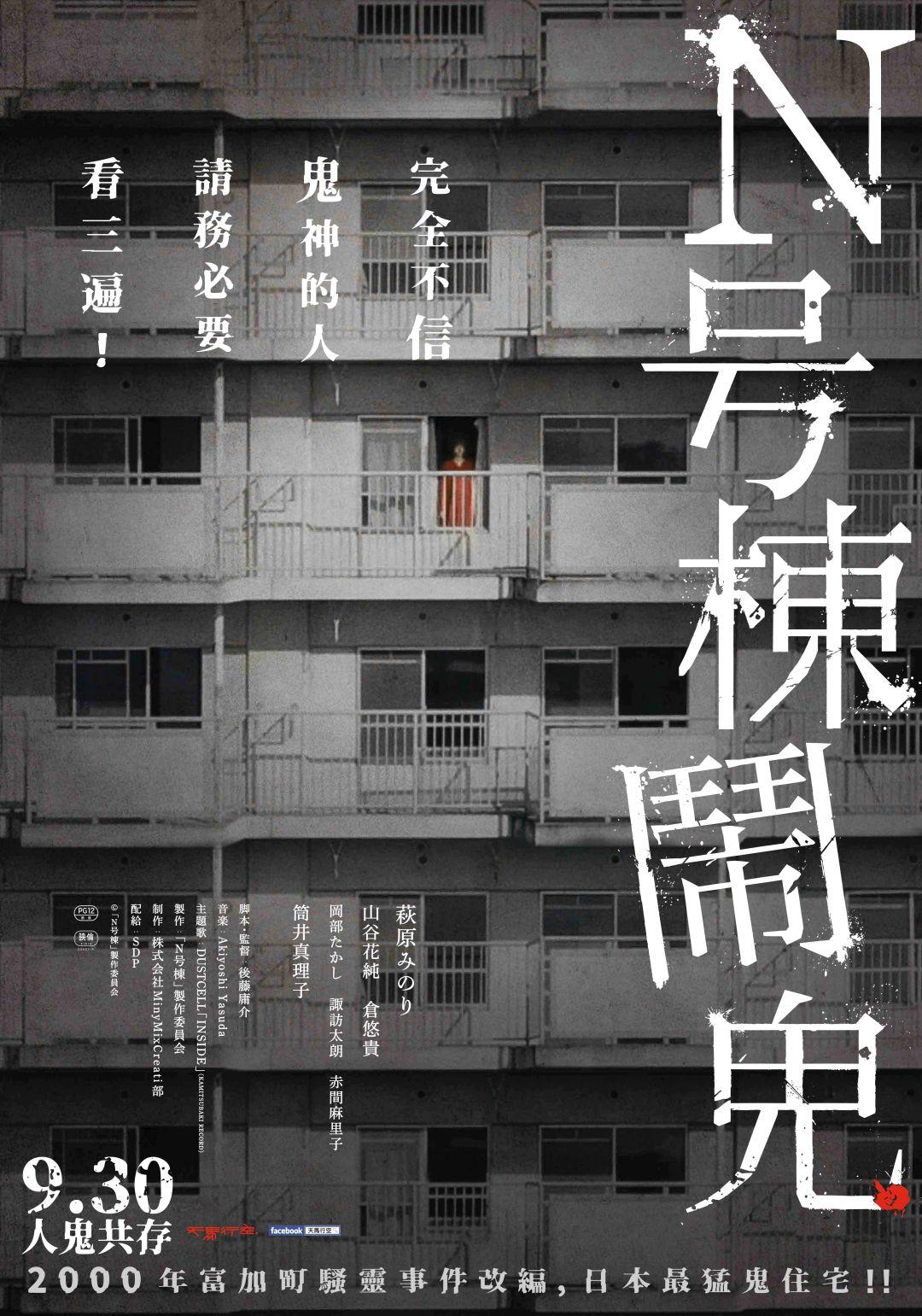 N号棟鬧鬼N-Goto