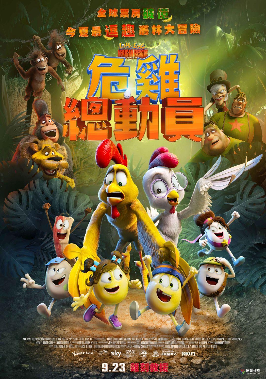 危雞總動員Little Eggs: An African Rescue