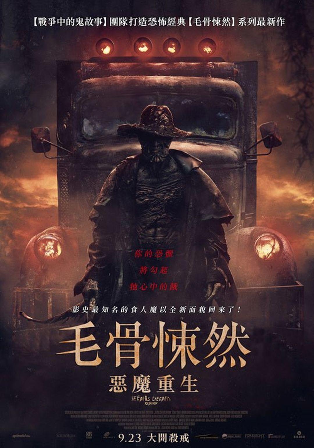毛骨悚然:惡魔重生Jeepers Creepers: Reborn