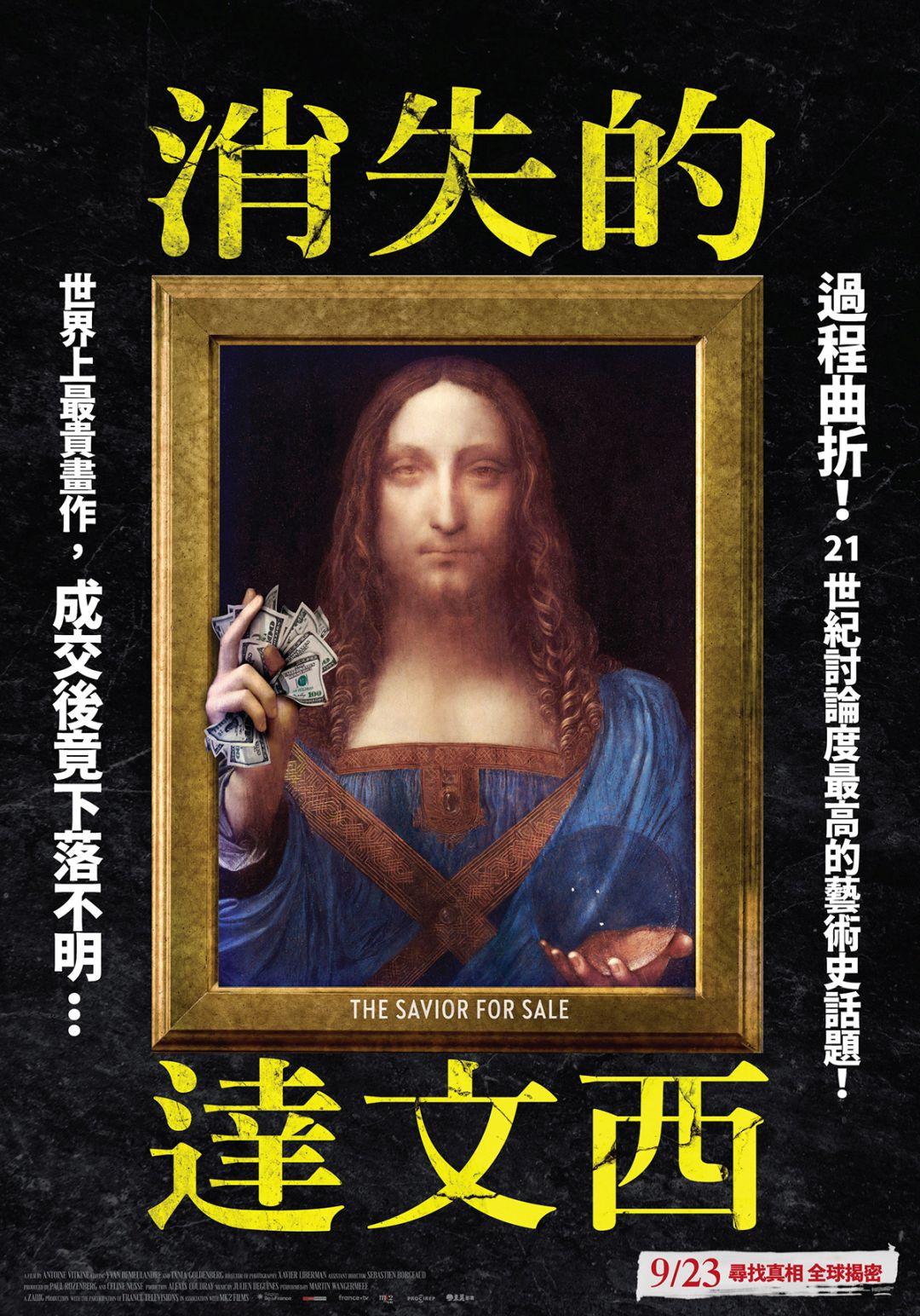 消失的達文西The Savior for Sale