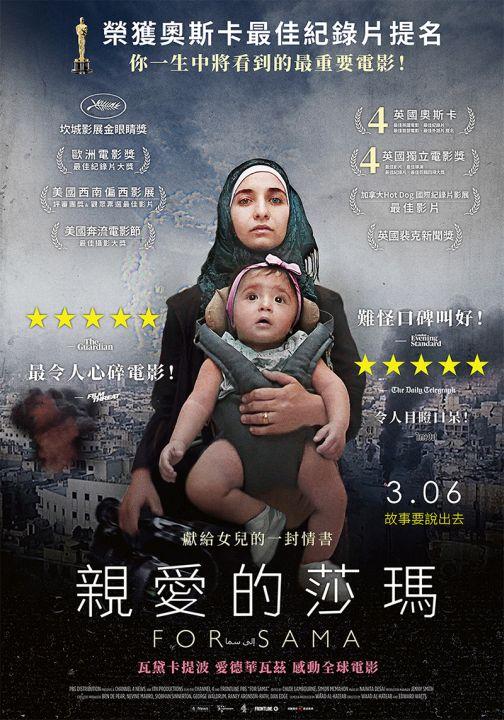 親愛的莎瑪For Sama