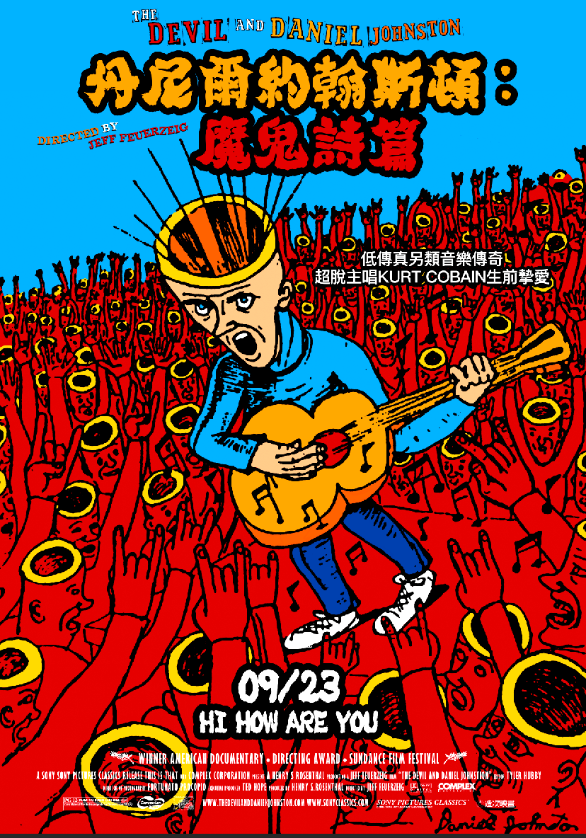 丹尼爾約翰斯頓：魔鬼詩篇The Devil and Daniel Johnston