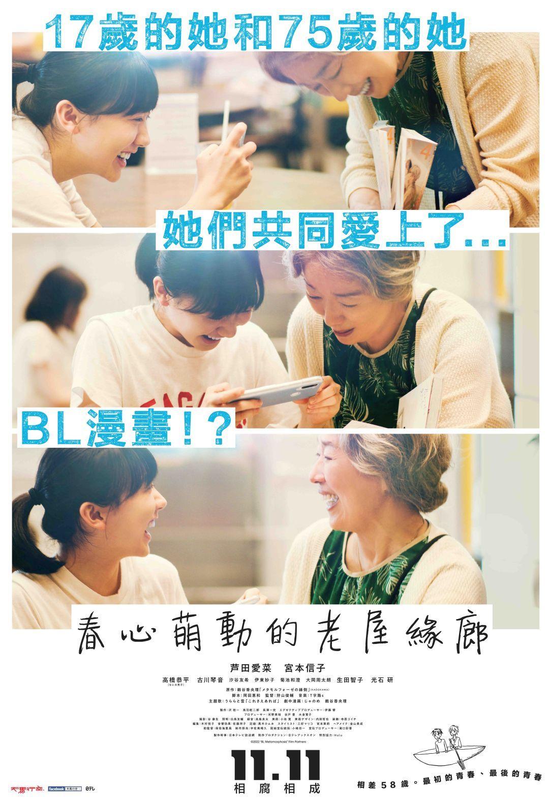 春心萌動的老屋緣廊BL Metamorphosis