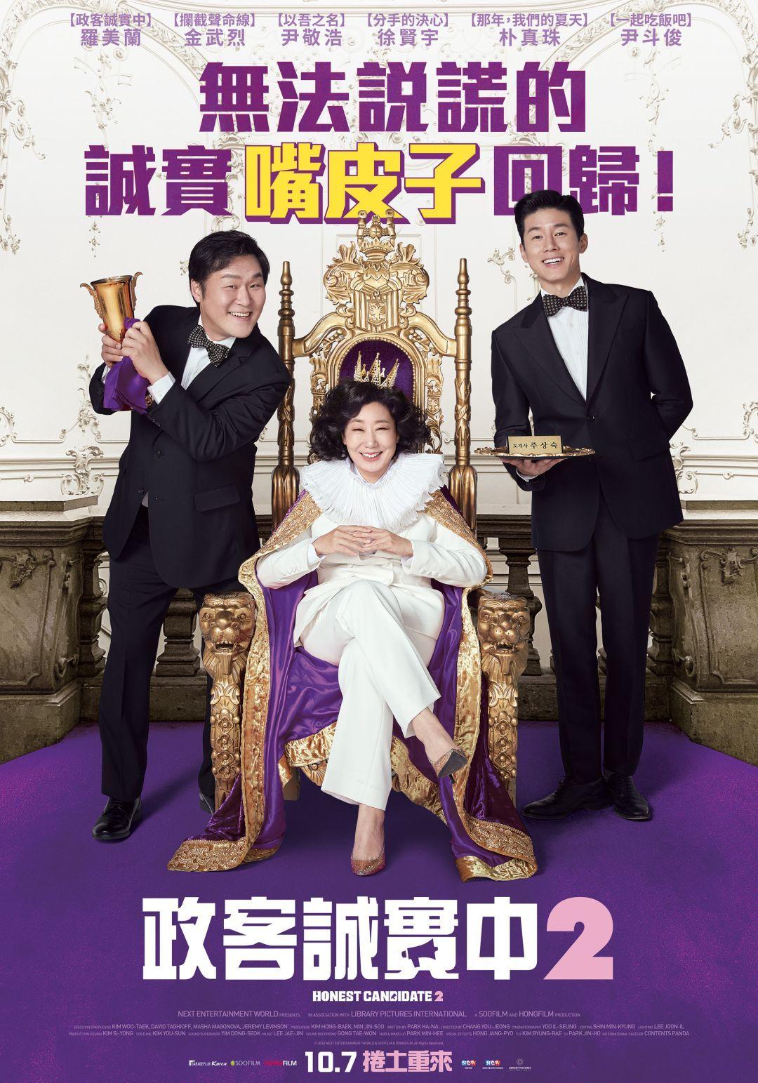政客誠實中2Honest Candidate 2