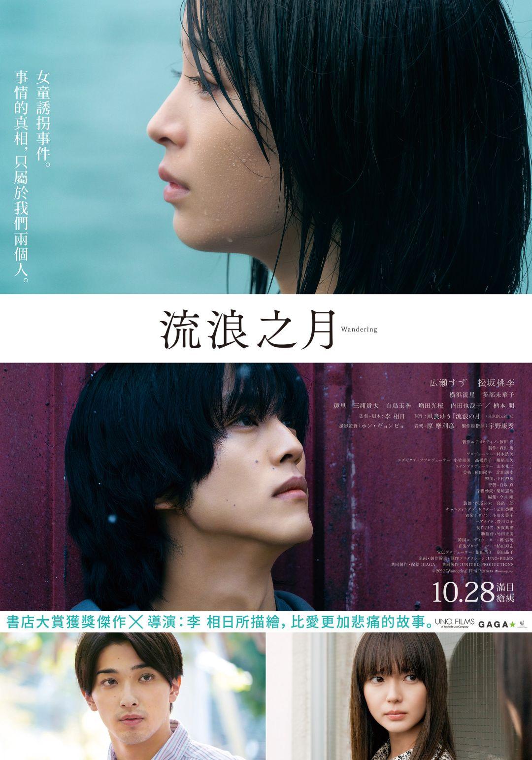 流浪之月Wandering