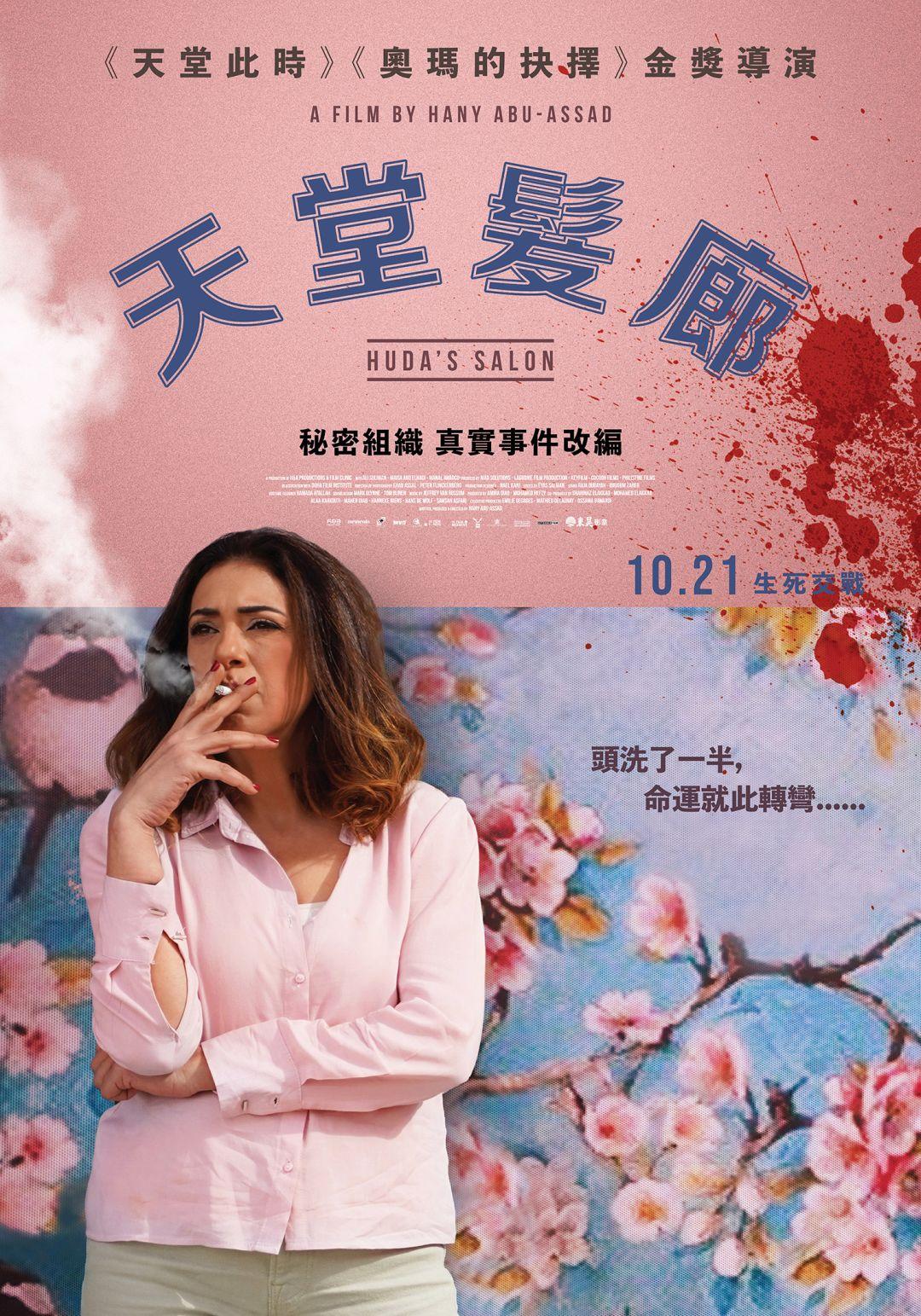 天堂髮廊Huda’s Salon