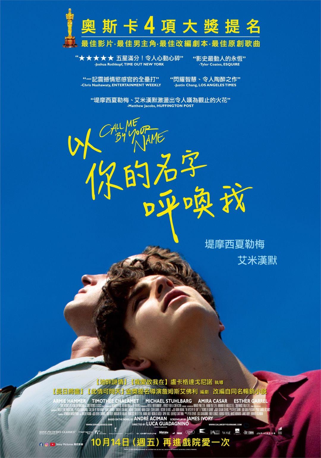 以你的名字呼喚我Call me by your name