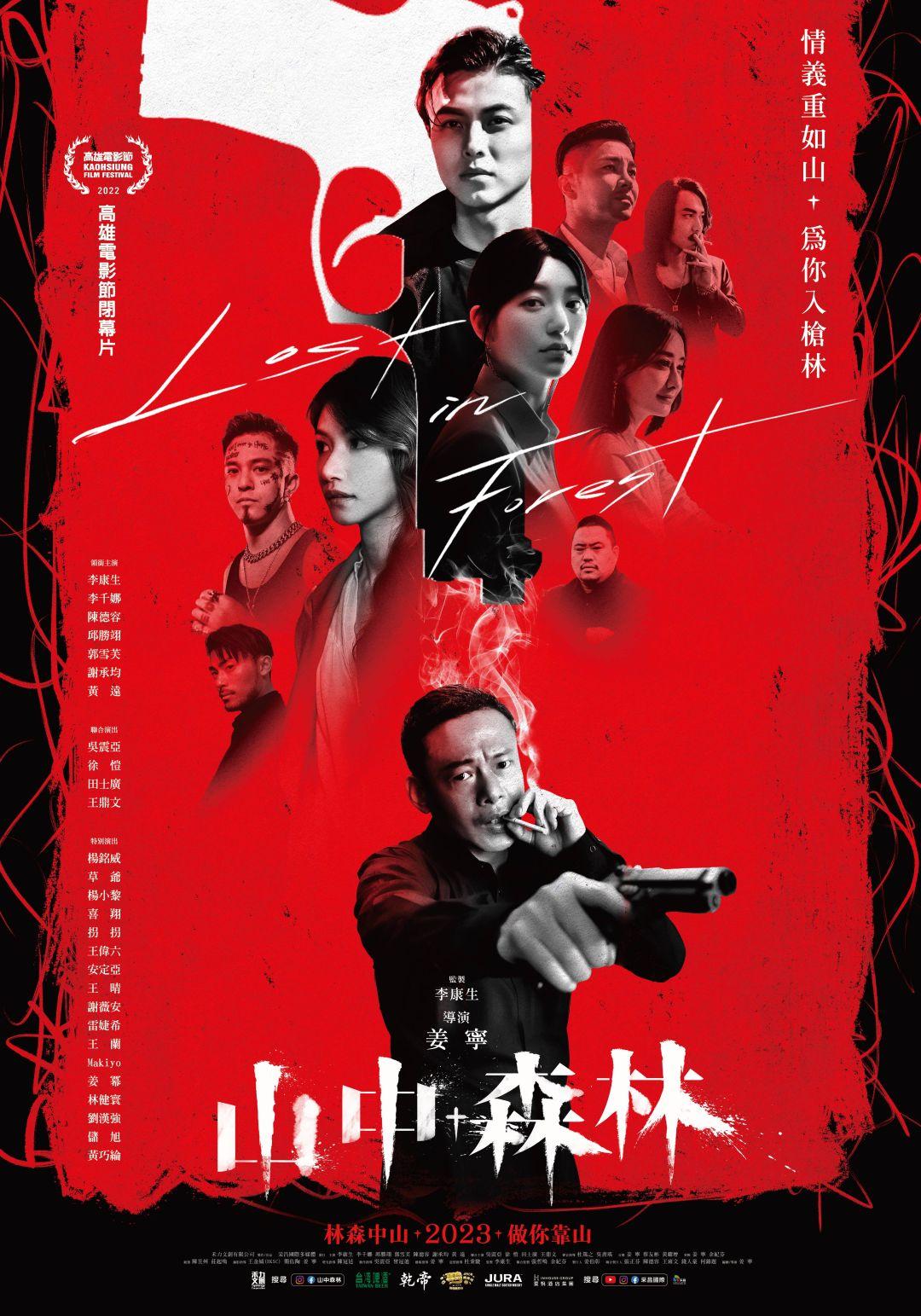 山中森林Lost in the Forest