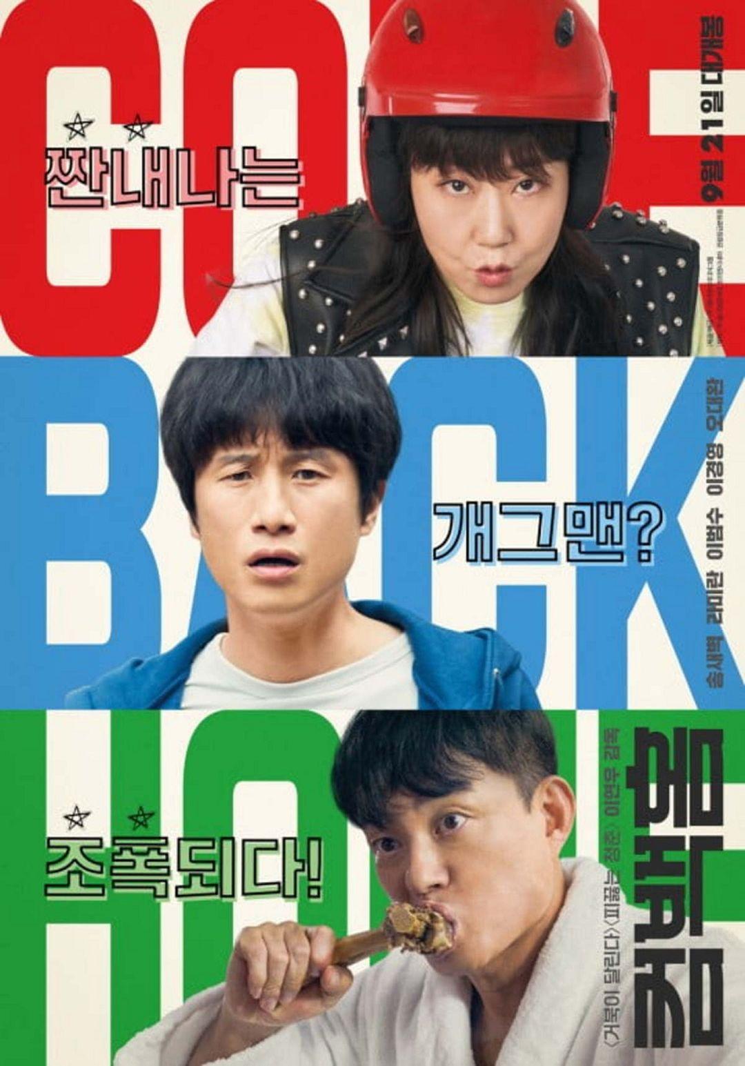 笑子當老大Hometown