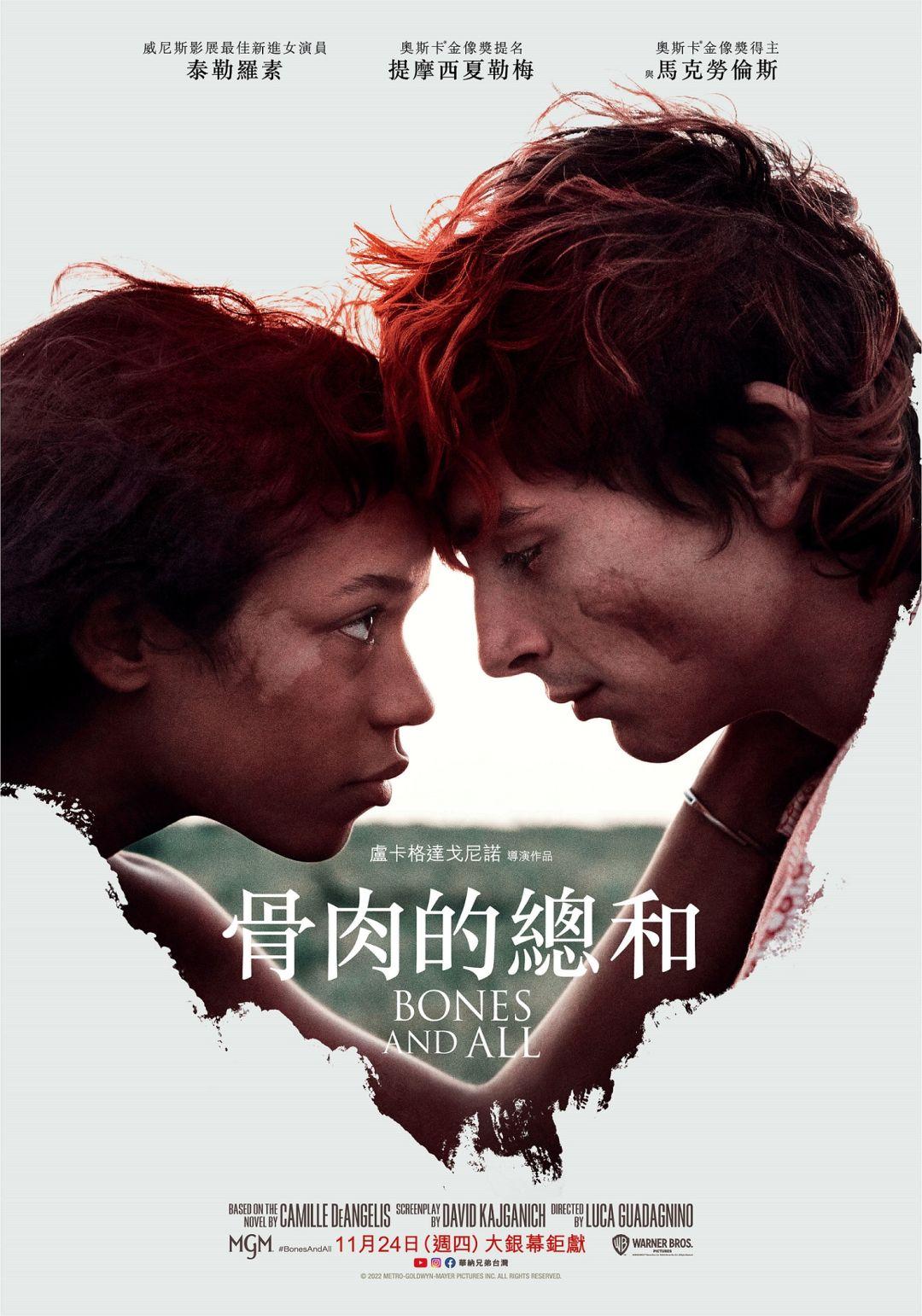 骨肉的總和Bones and All