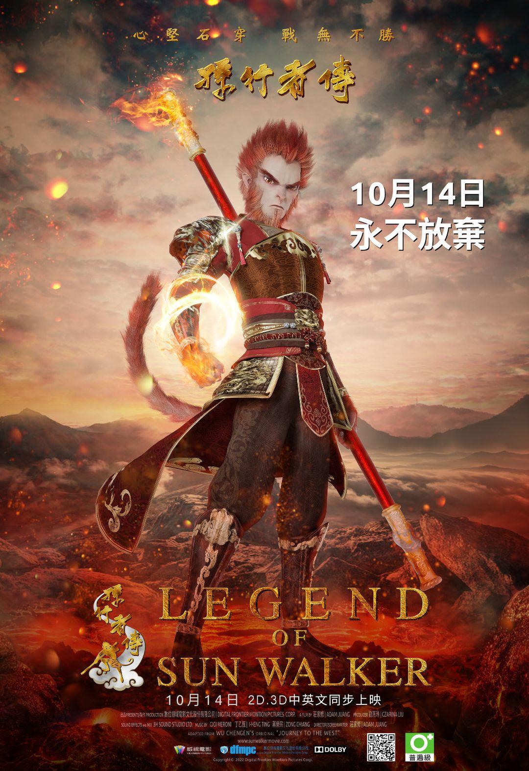 孫行者傳Legend Of Sun Walker
