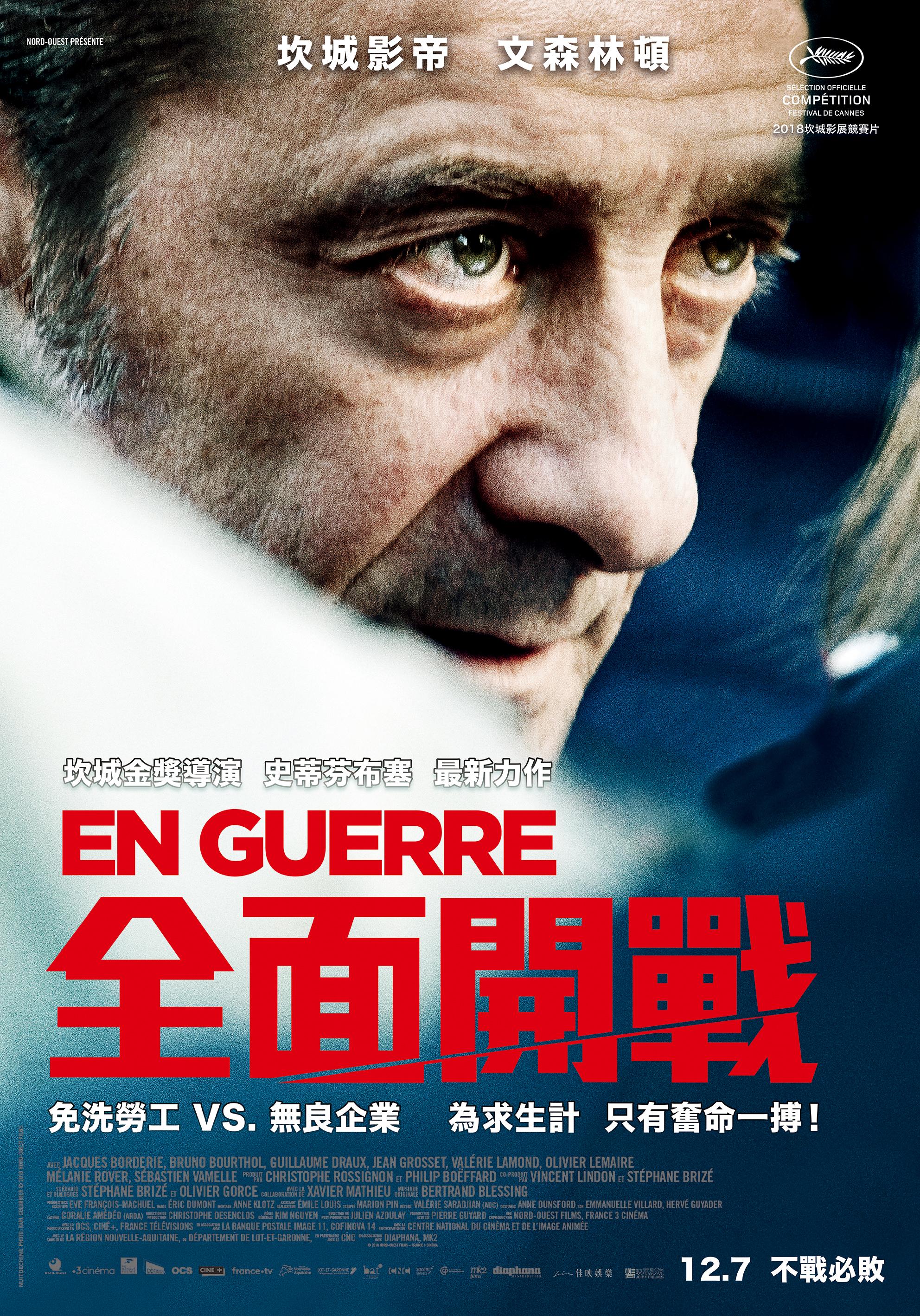 全面開戰En guerre