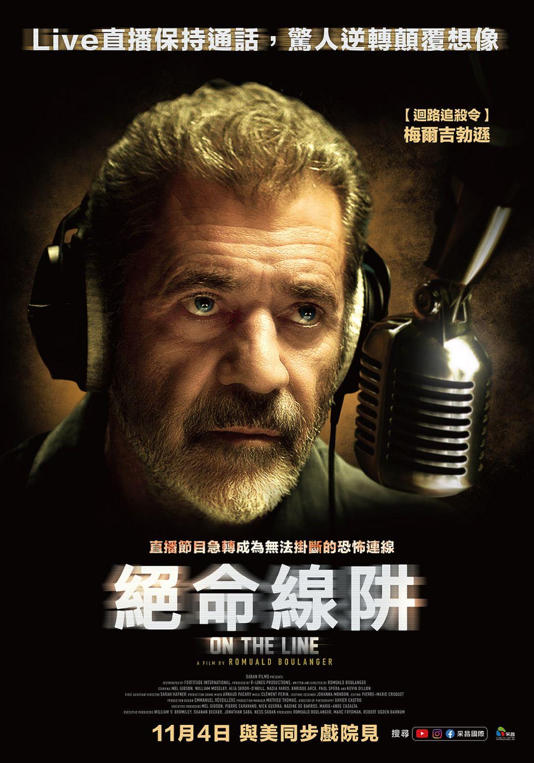 絕命線阱On the Line