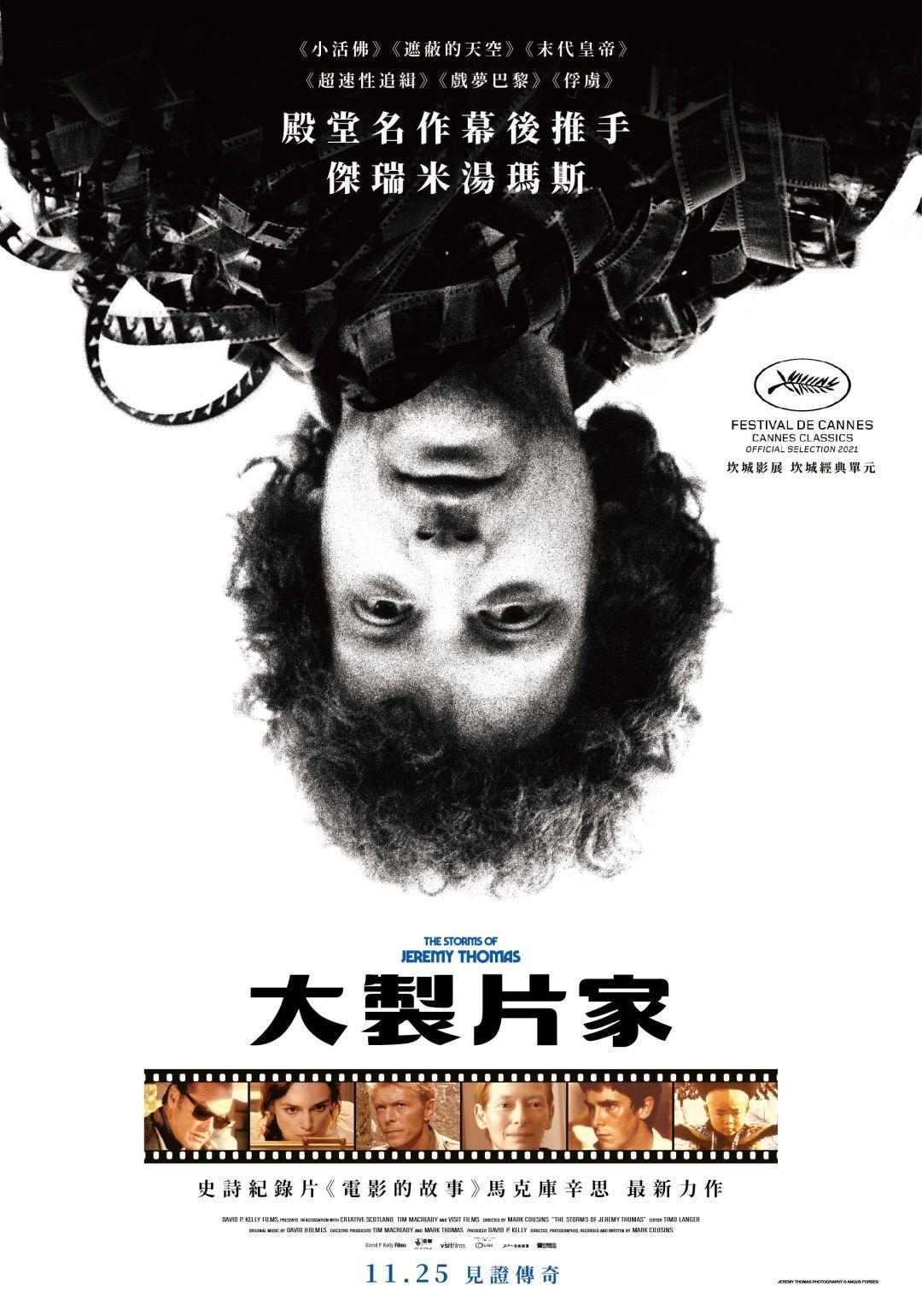 大製片家The Storms of Jeremy Thomas