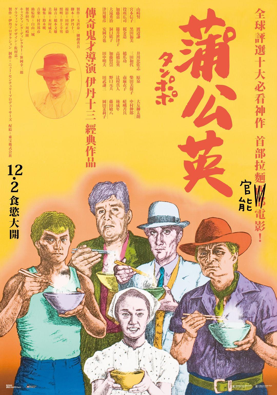 蒲公英Tampopo