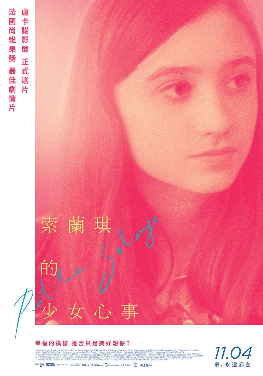 索蘭琪的少女心事Petite Solange