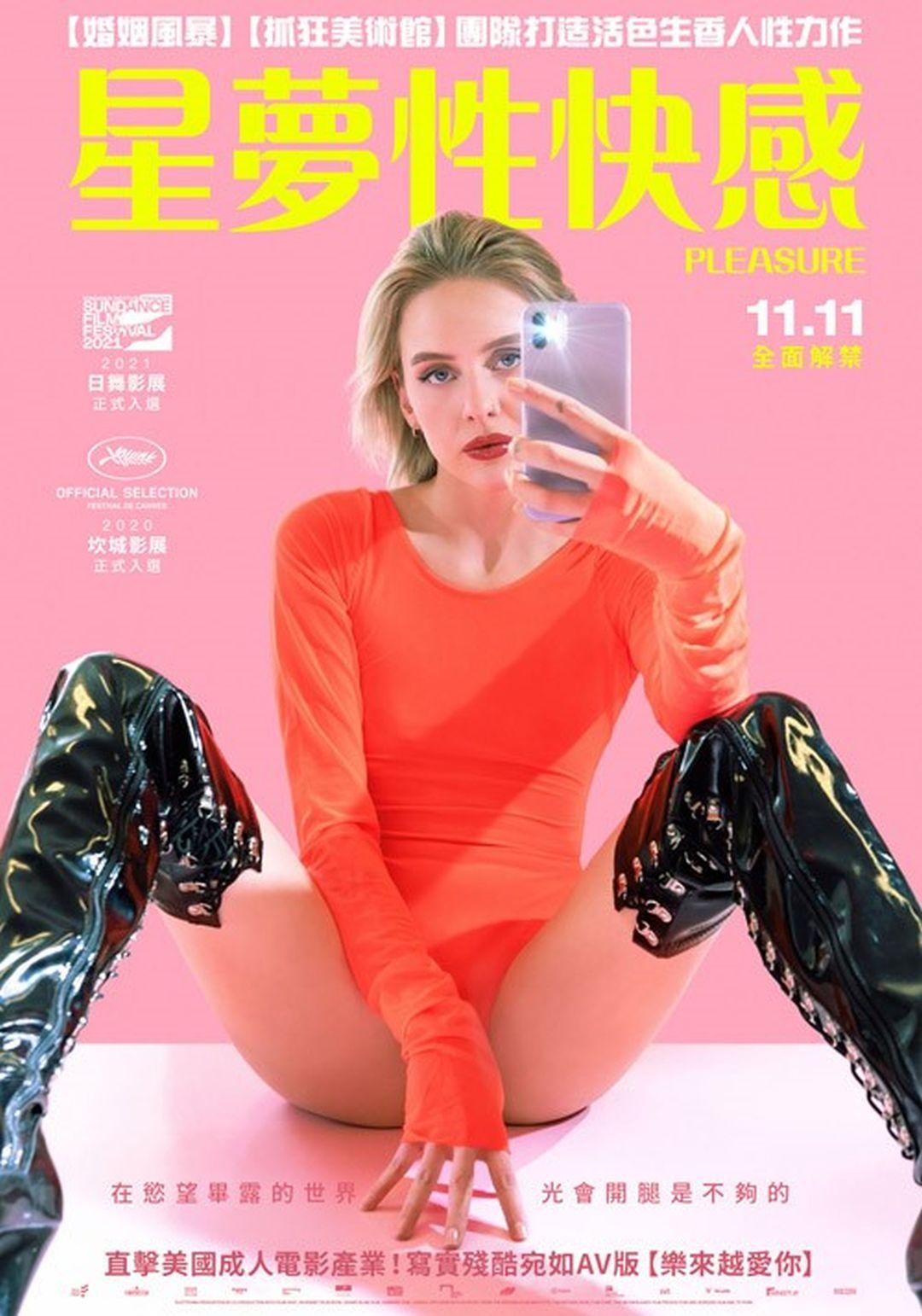 星夢性快 感Pleasure