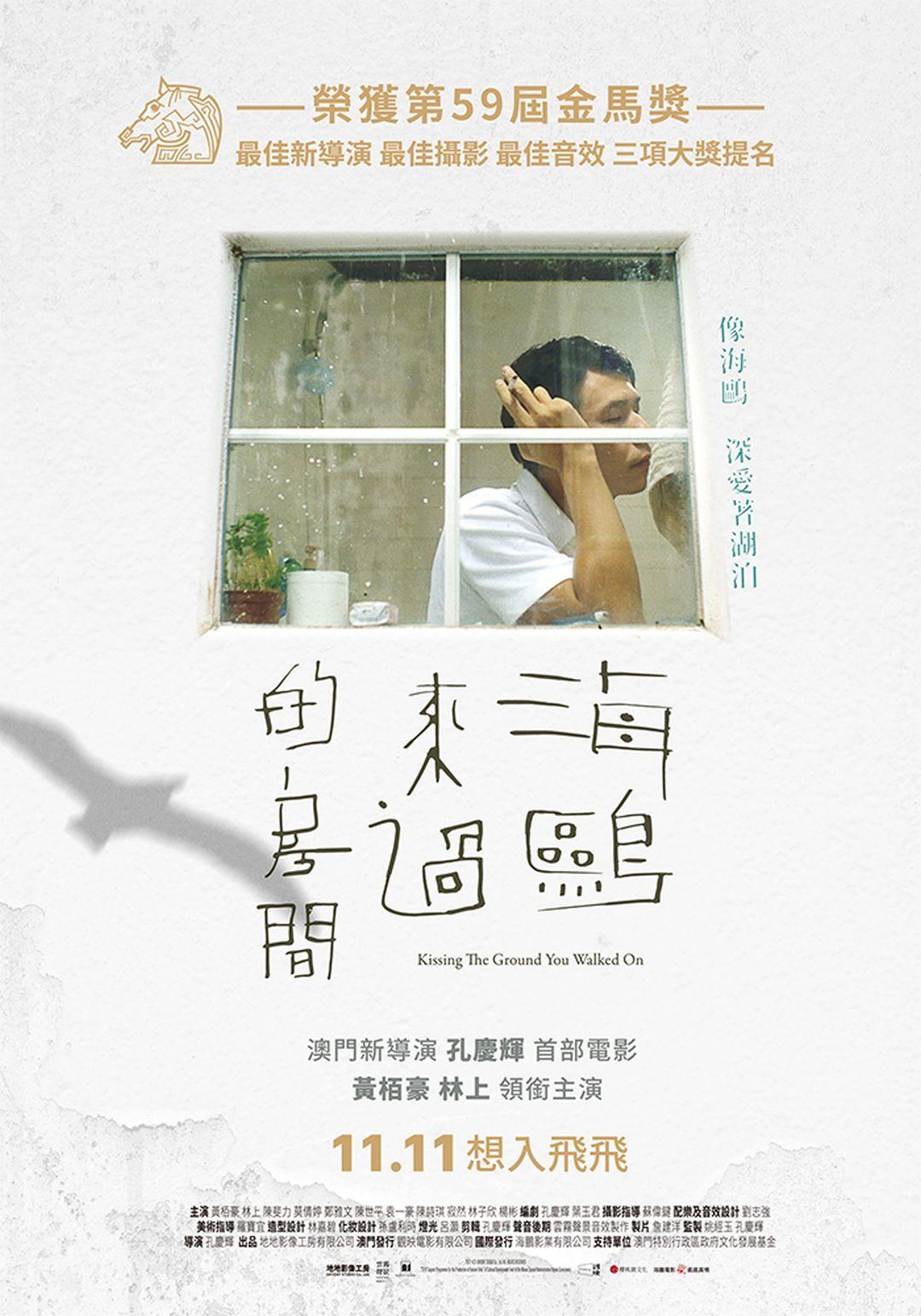 海鷗來過的房間Kissing The Ground You Walked On