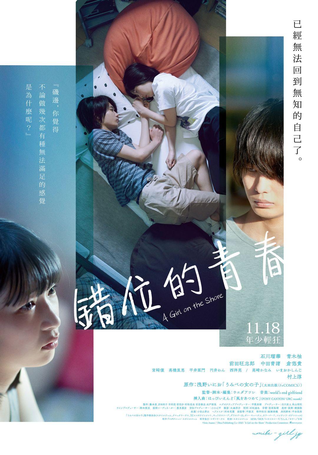 錯位的青春A Girl on the Shore