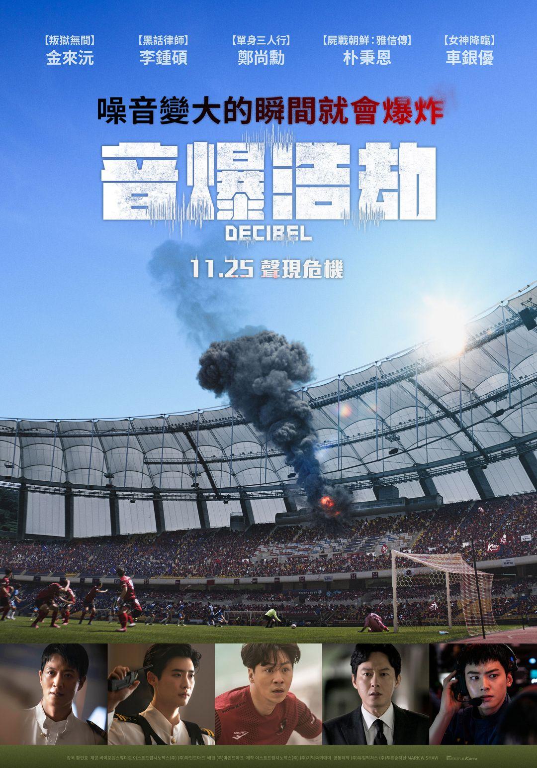 音爆浩劫Decibel