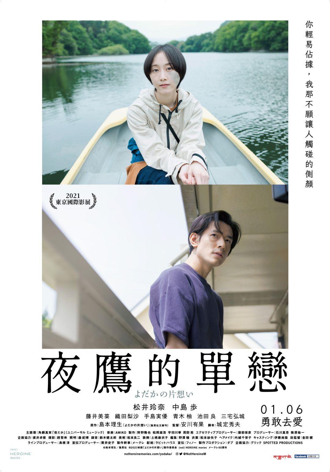 夜鷹的單戀The Nighthawk's First Love