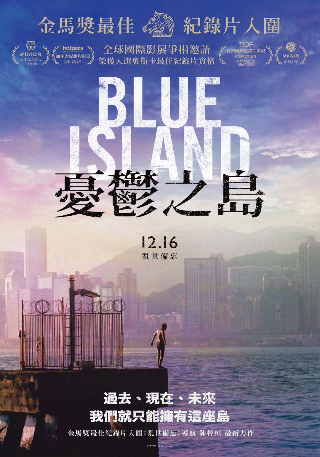 憂鬱之島Blue Isand