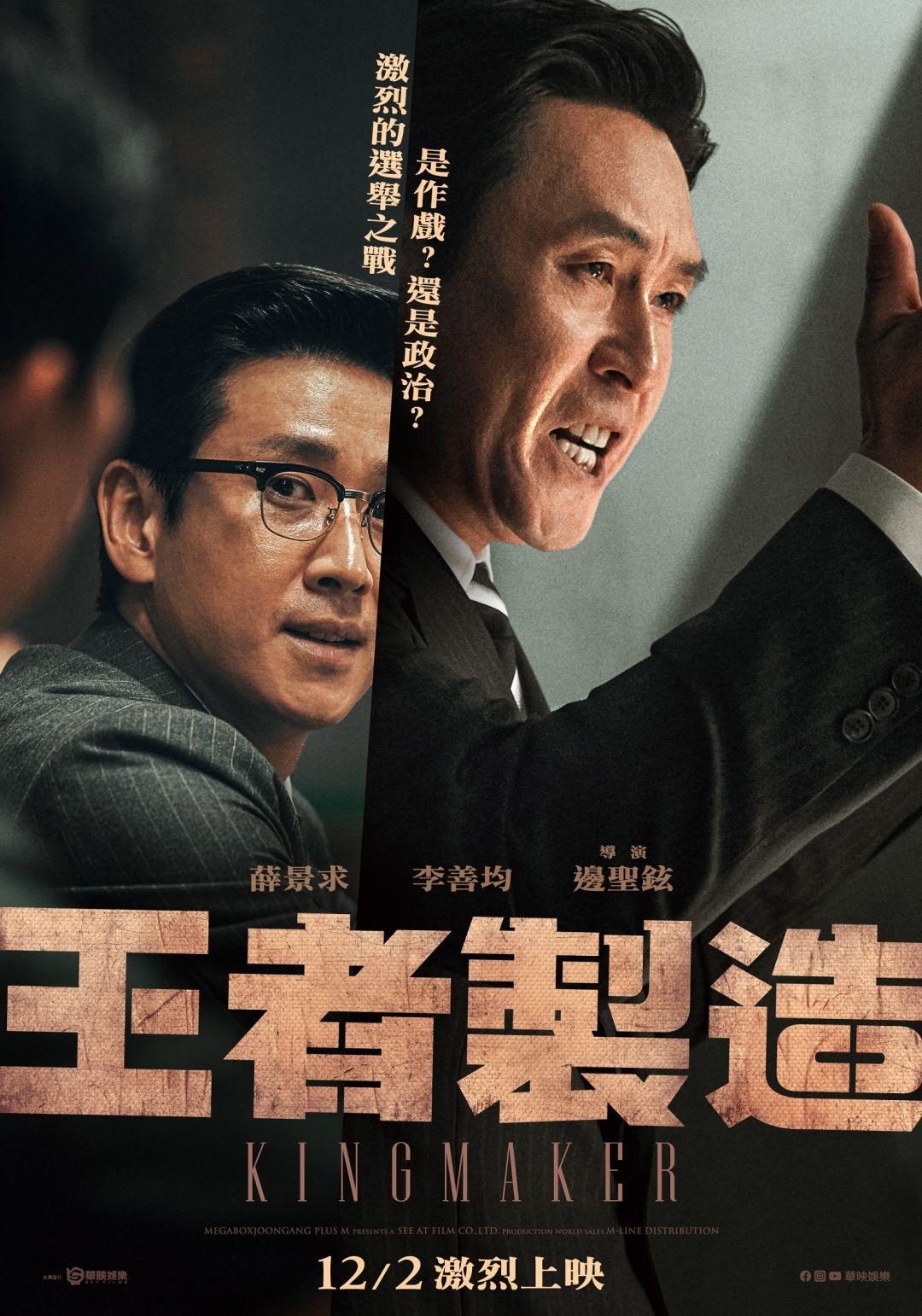 王者製造kingmaker