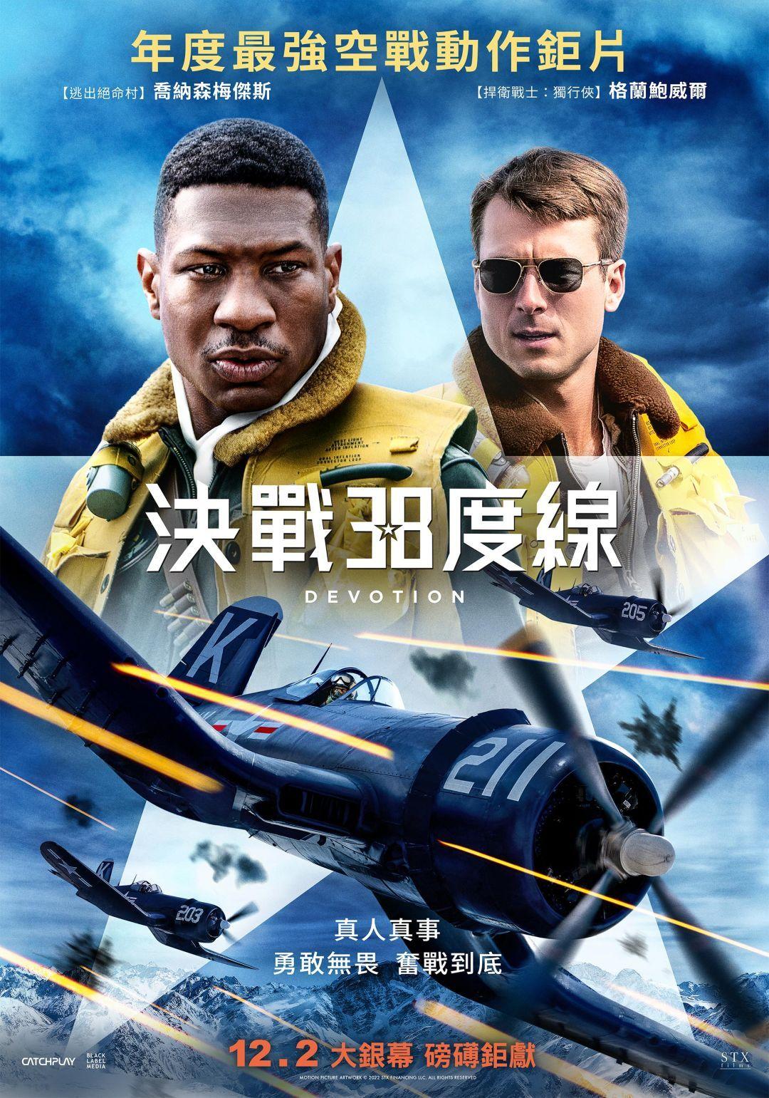 決戰38度線Devotion