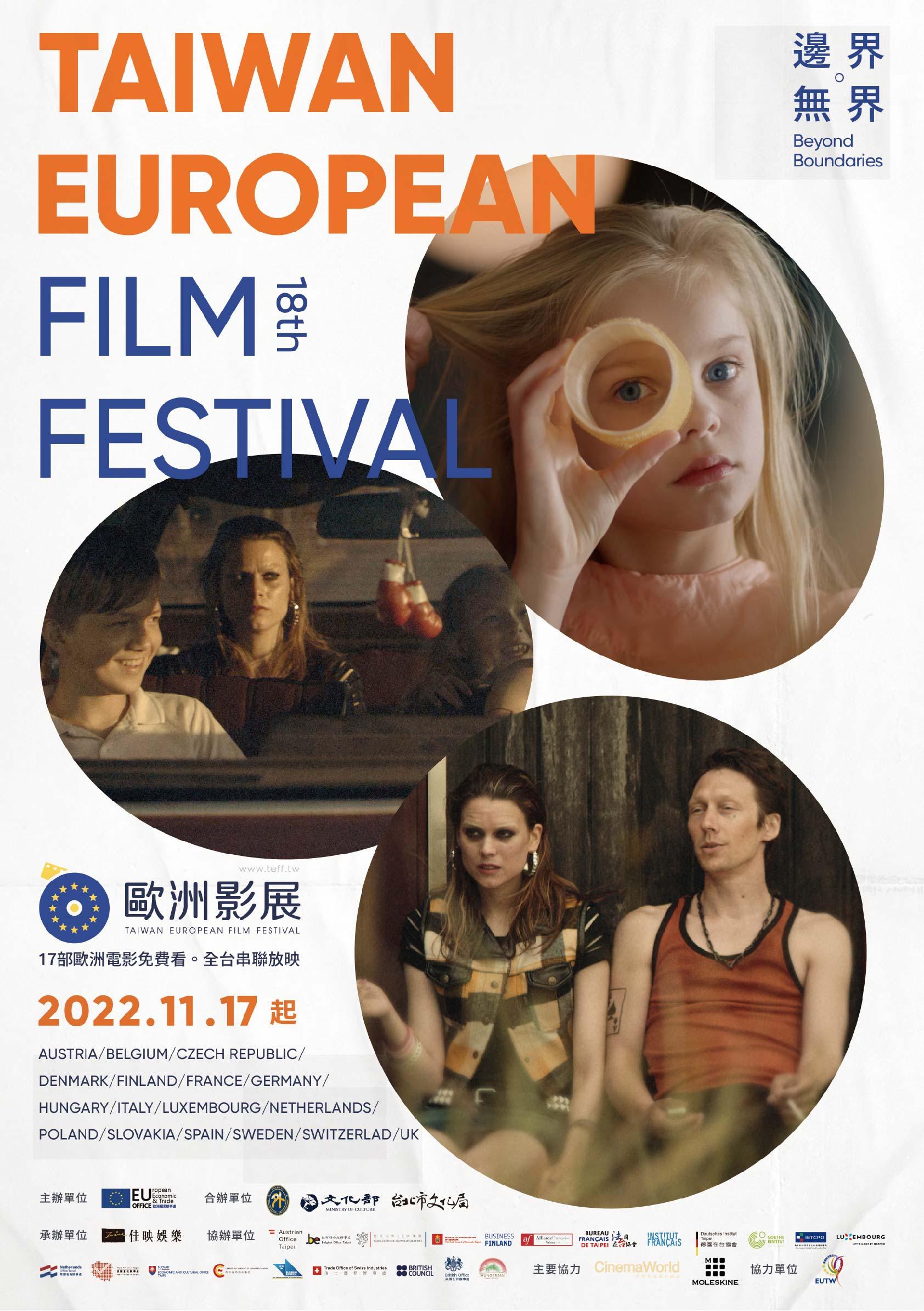 2022 TEFF歐洲影展Taiwan European Film Festival