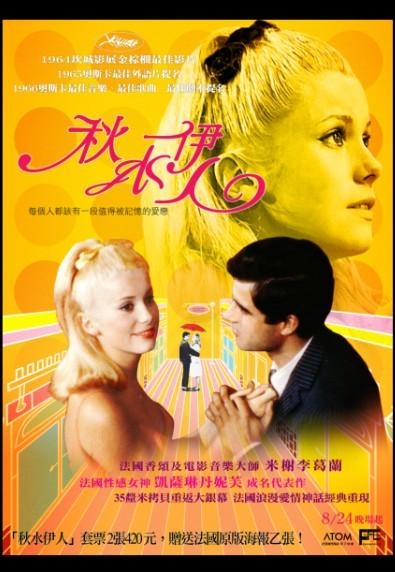 秋水伊人Les Parapluies de Cherbourg