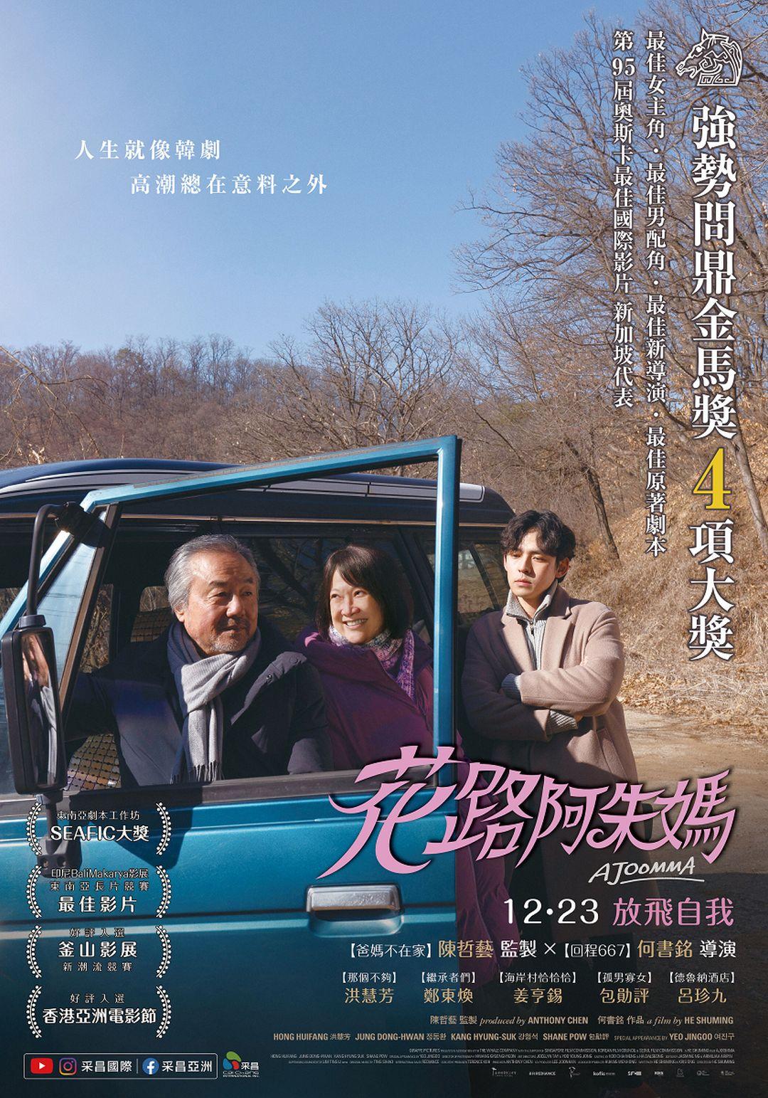 花路阿朱媽Ajoomma