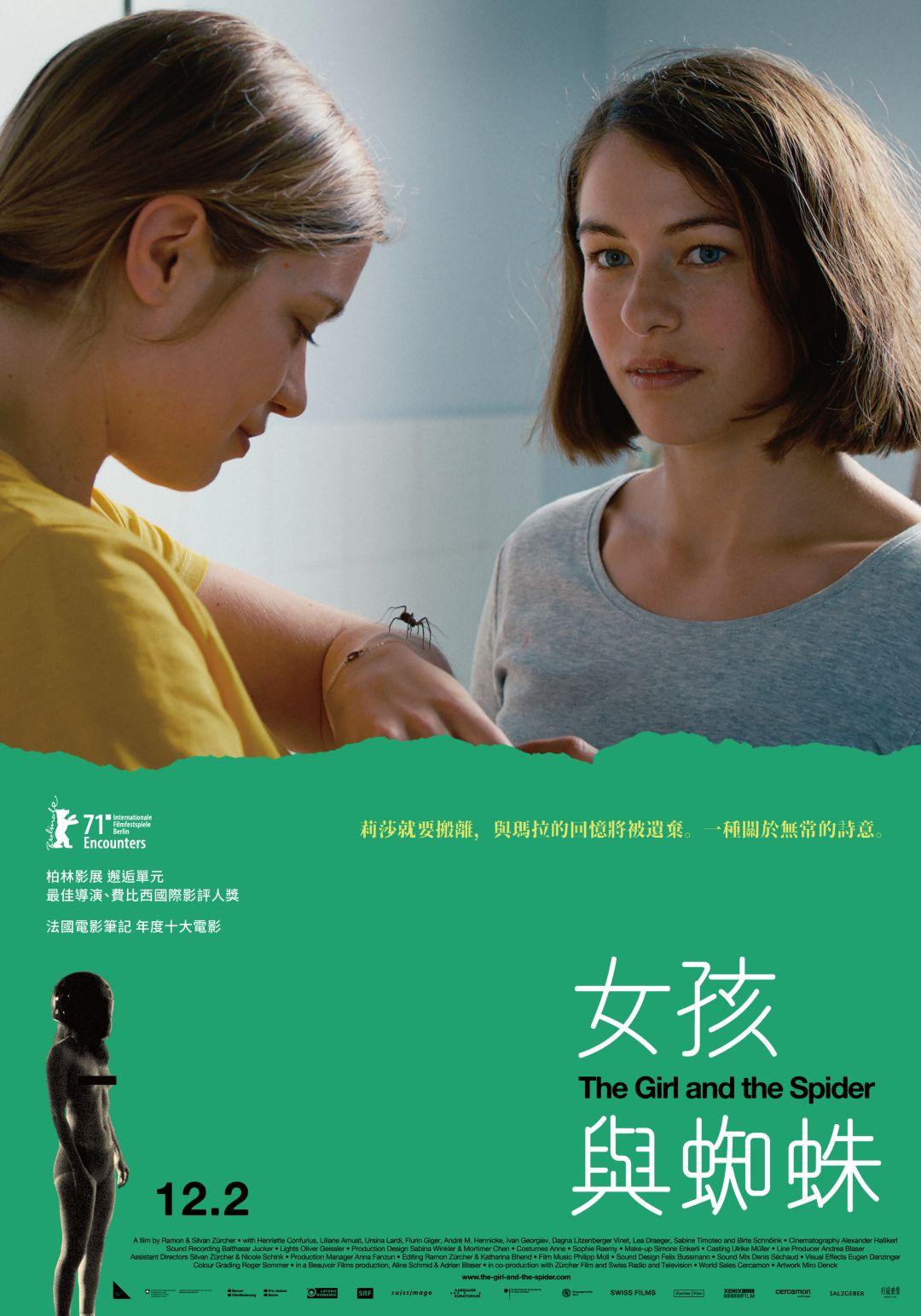 女孩與蜘蛛The Girl and the Spider