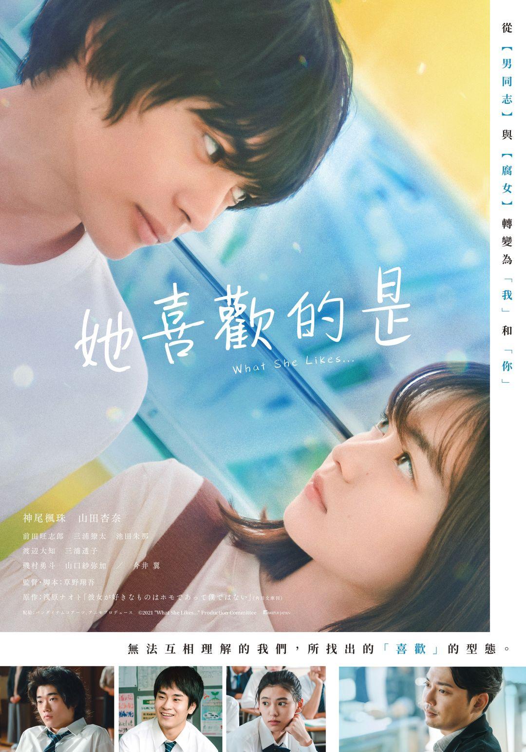 她喜歡的是What She Likes...