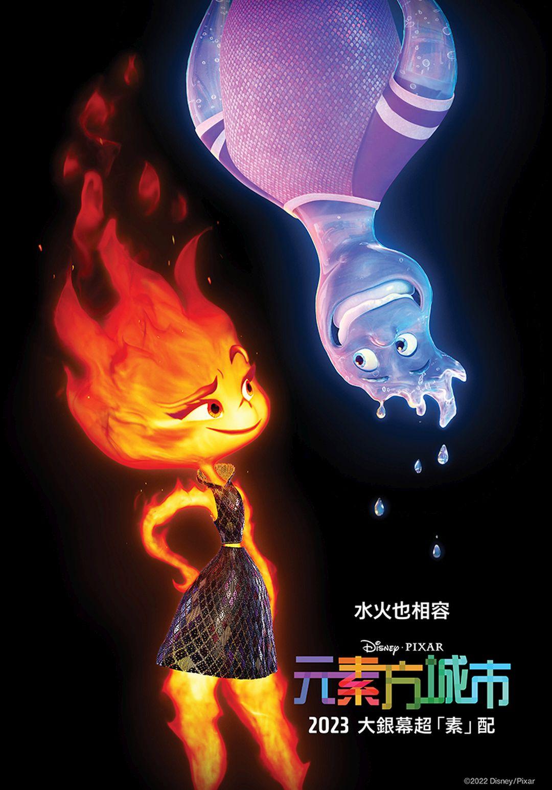 元素方城市Elemental