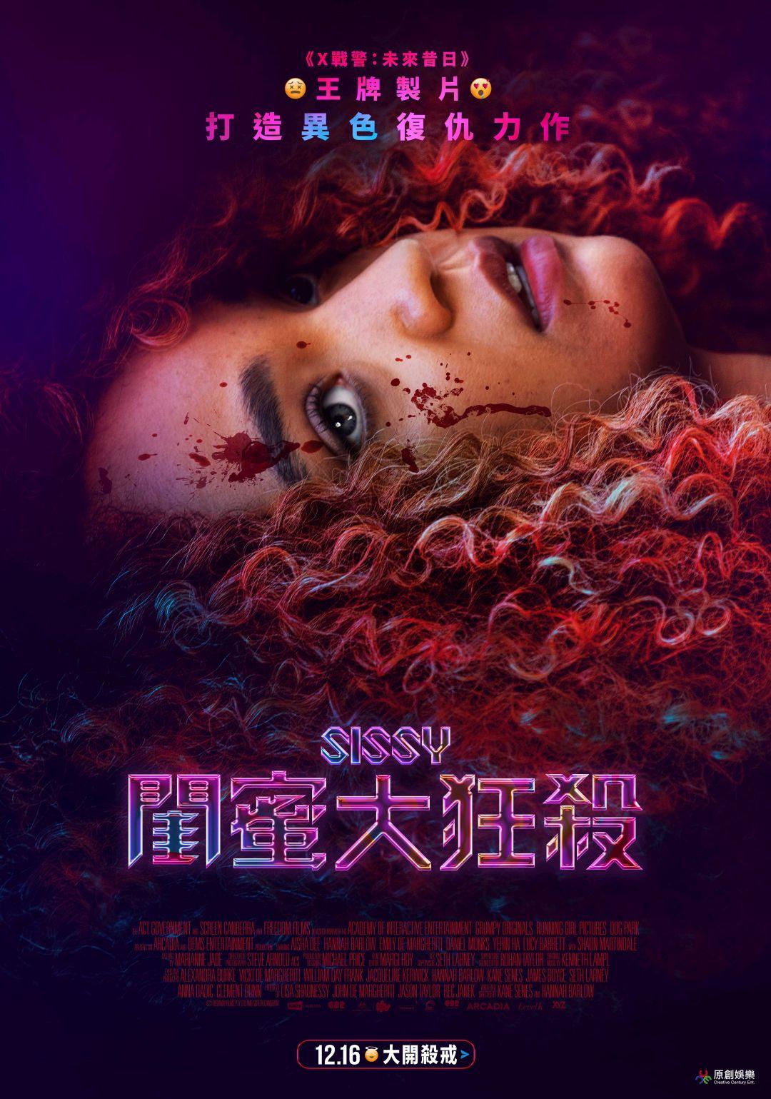 閨蜜大狂殺Sissy