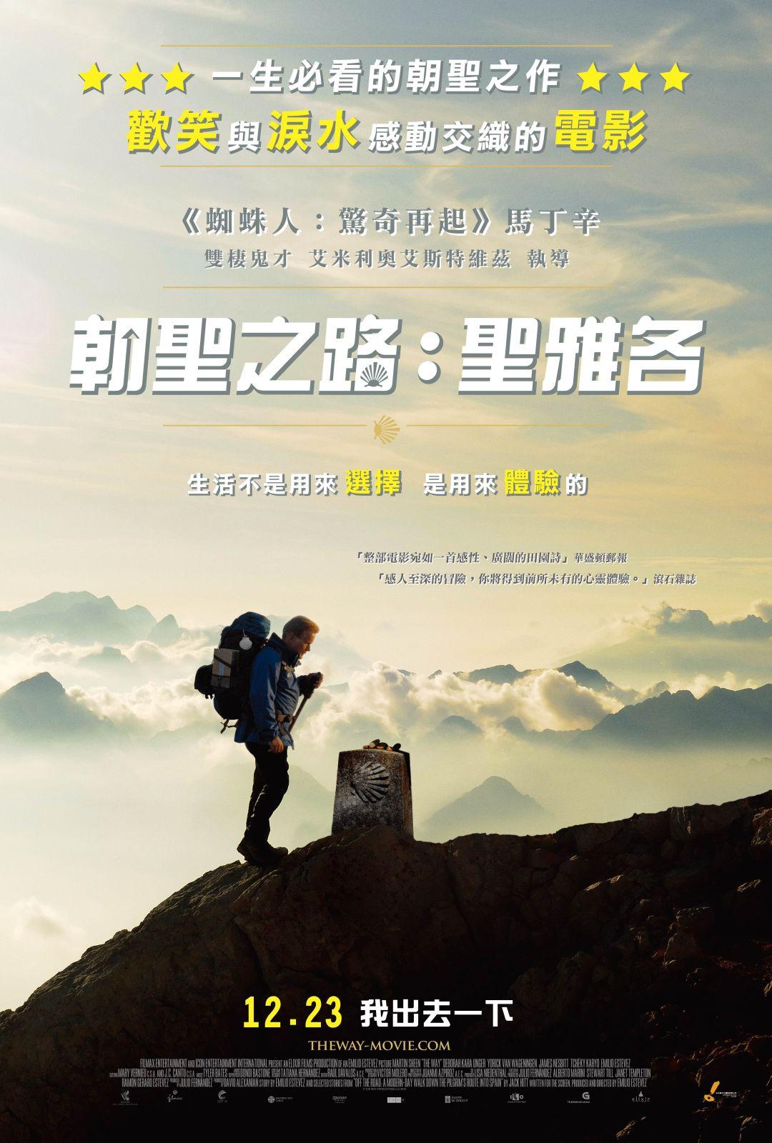 朝聖之路：聖雅各The Way