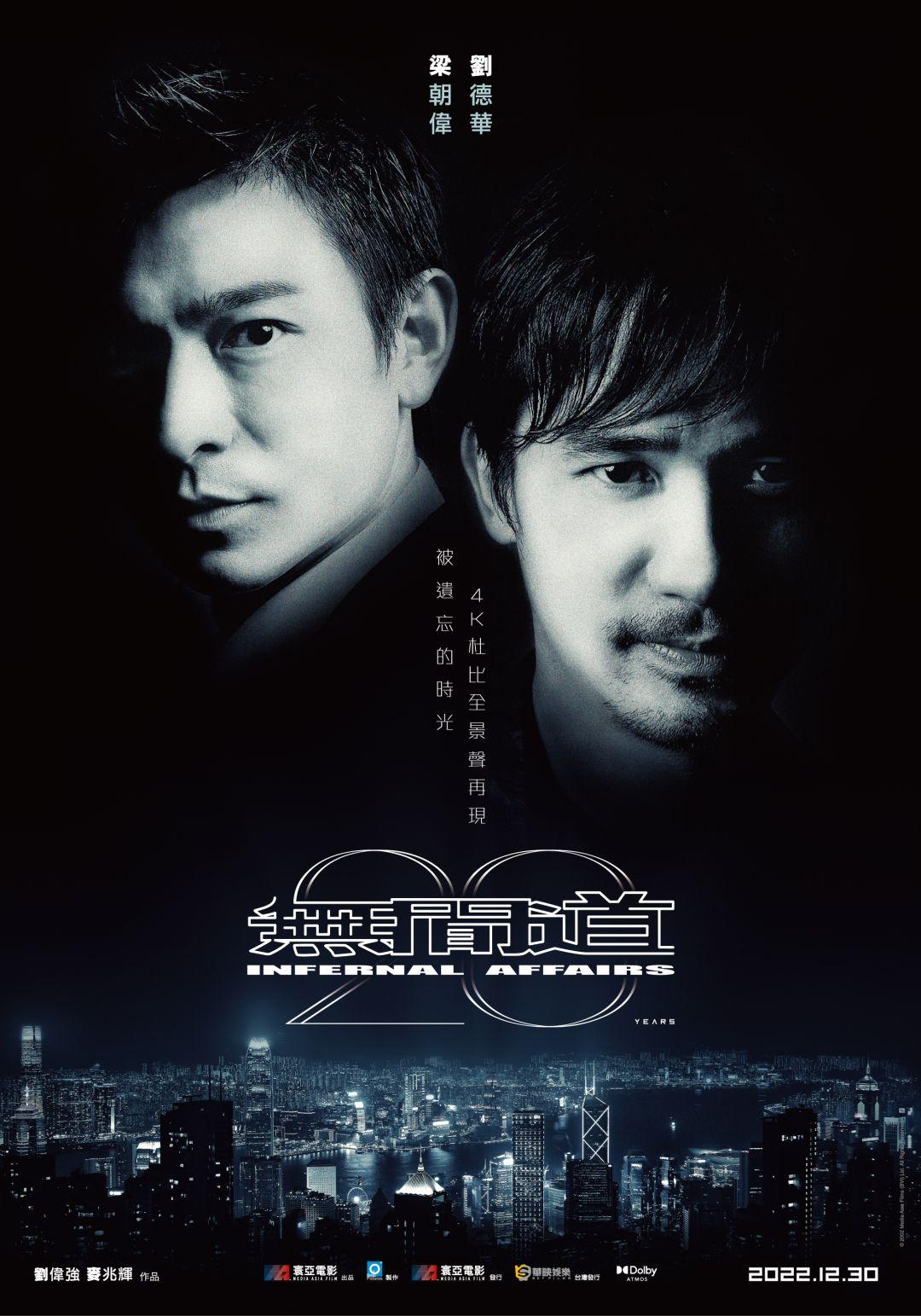 無間道Infernal Affairs