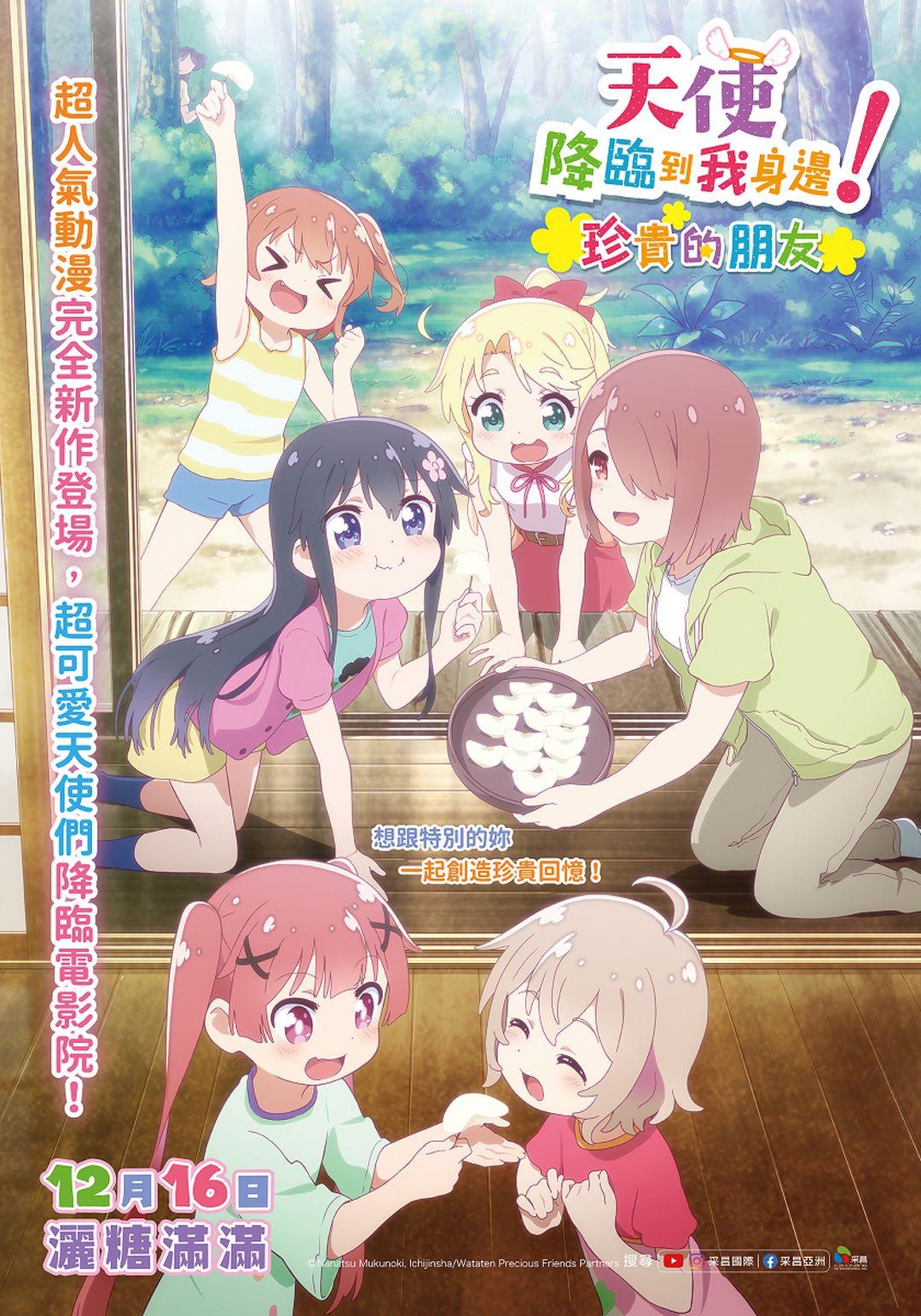 天使降臨到我身邊!珍貴的朋友WATATEN!: an Angel Flew Down to Me -Precious Friends-