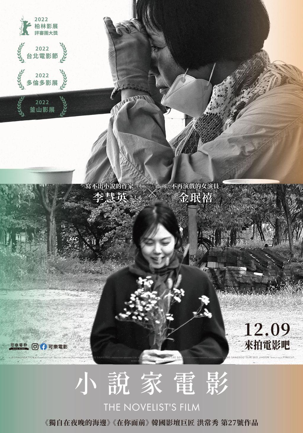 小說家電影The Novelist's Film