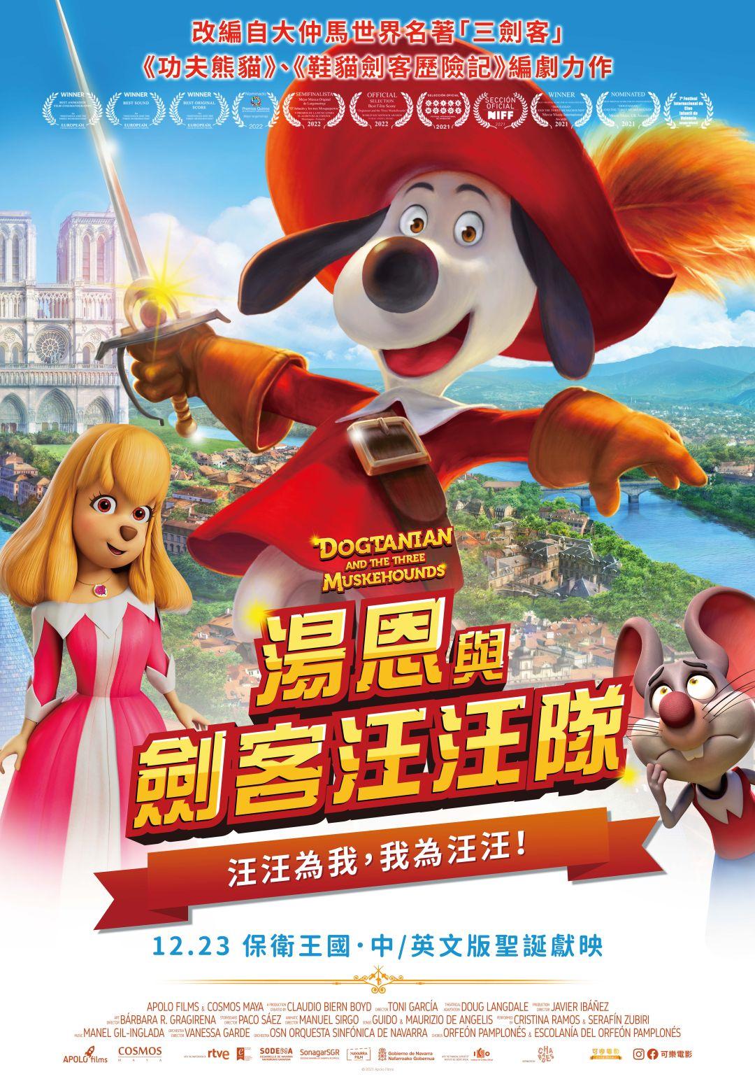 湯恩與劍客汪汪隊Dogtanian and the Three Muskehounds