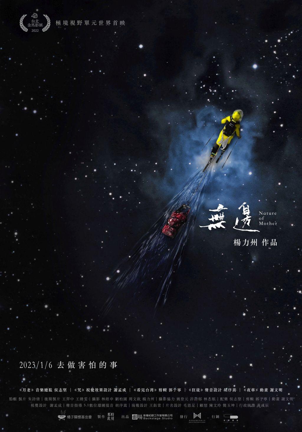 無邊Nature of Mother